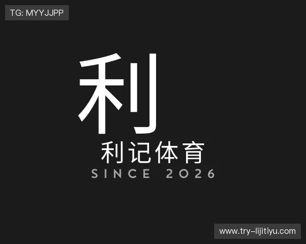 解读利记体育